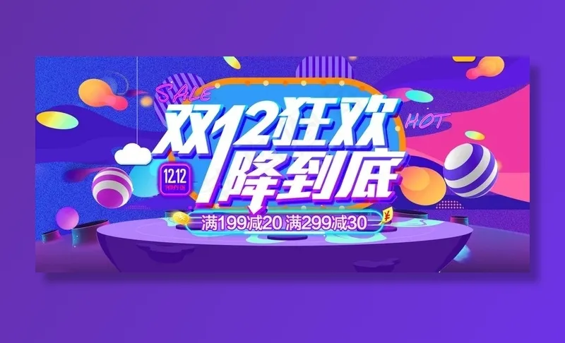 双十二狂欢图片(1920x900)psd模版下载