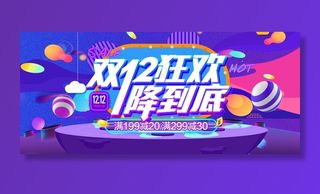 双十二狂欢图片