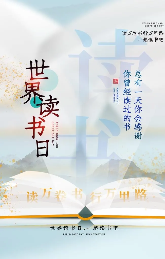 读书日图片(3543x5315)psd模版下载
