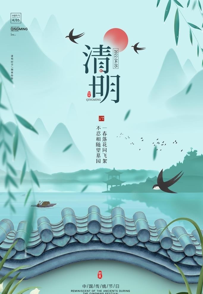 清明图片(4724x7087)psd模版下载