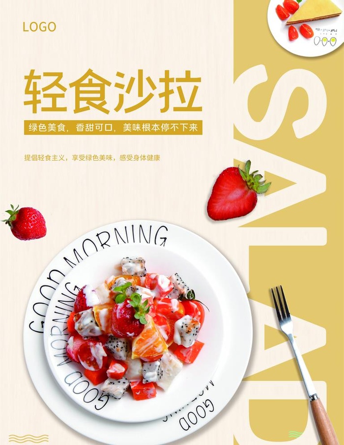 轻食沙拉图片