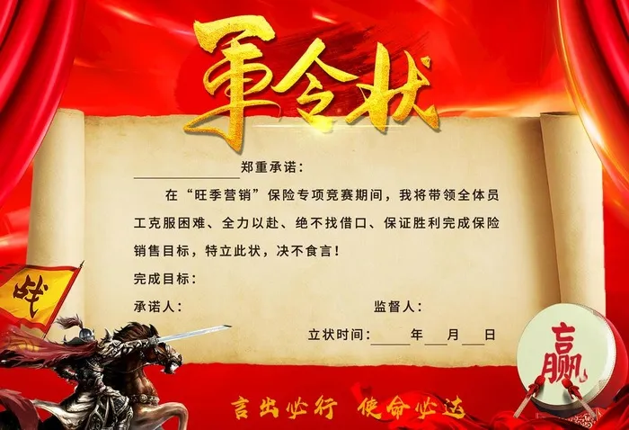 军令状图片(4134x2954)psd模版下载