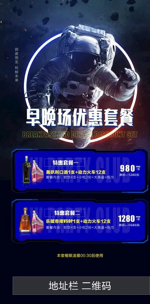 酒吧早晚场优惠酒水套餐海报图片(993x1920)psd模版下载