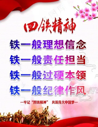 四铁精神图片