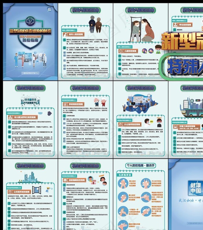 新冠病毒特殊人群防控指南手册图片