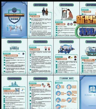 新冠病毒特殊人群防控指南手册图片