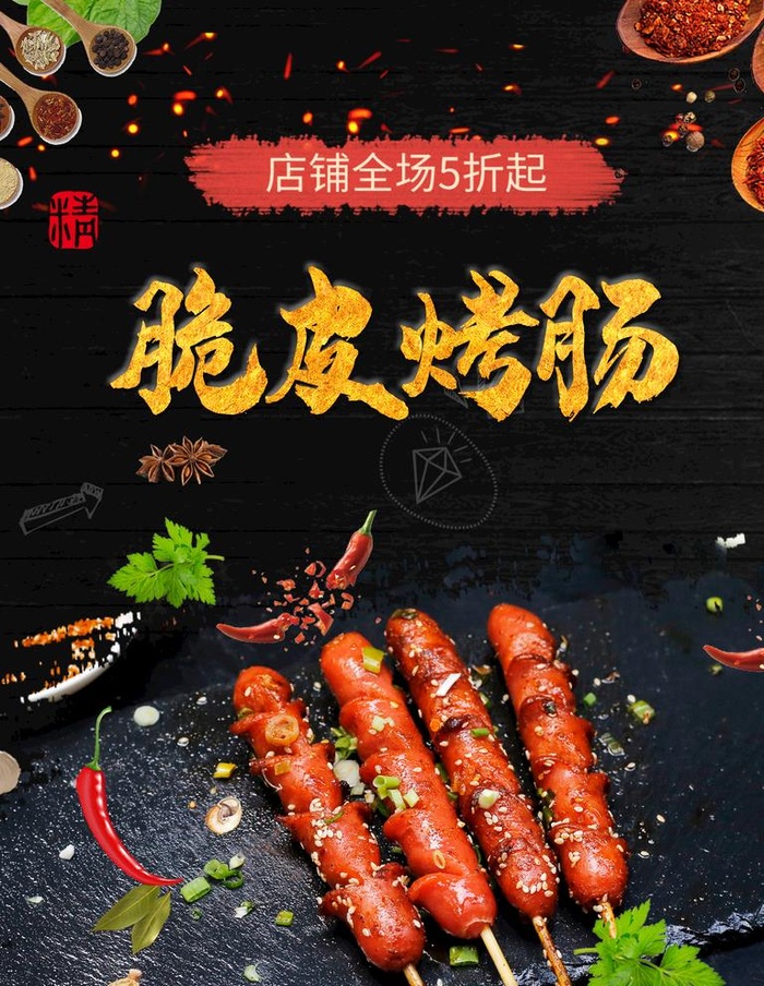 脆皮烤肠图片
