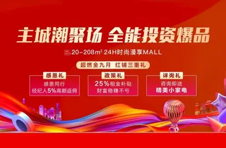 地产热销海报图片