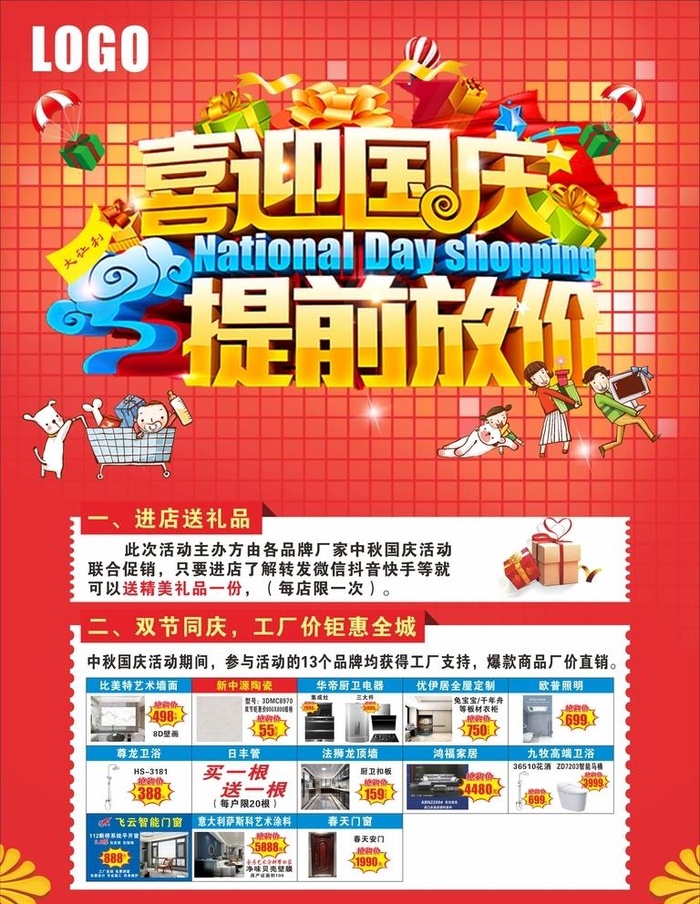 国庆节促销活动海报图片