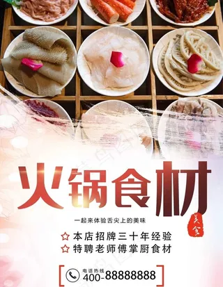 火锅食材图片