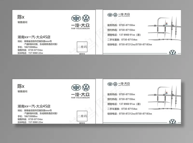 一汽大众新版名片图片