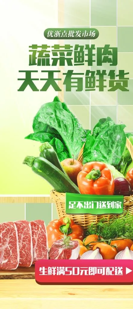 生鲜蔬菜图片psd模版下载