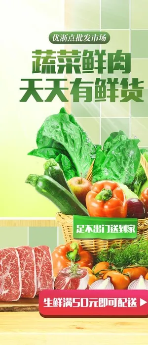 生鲜蔬菜图片