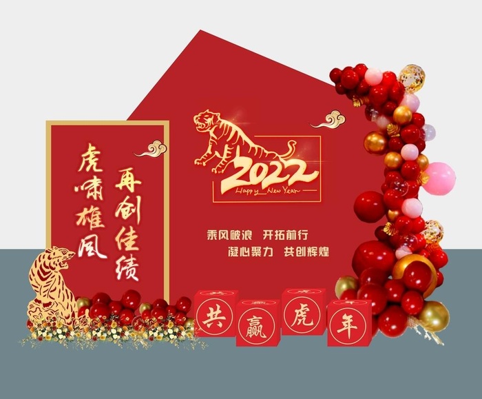 虎年美陈网红打卡墙图片