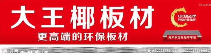 大王椰板材图片(5315x1378)psd模版下载
