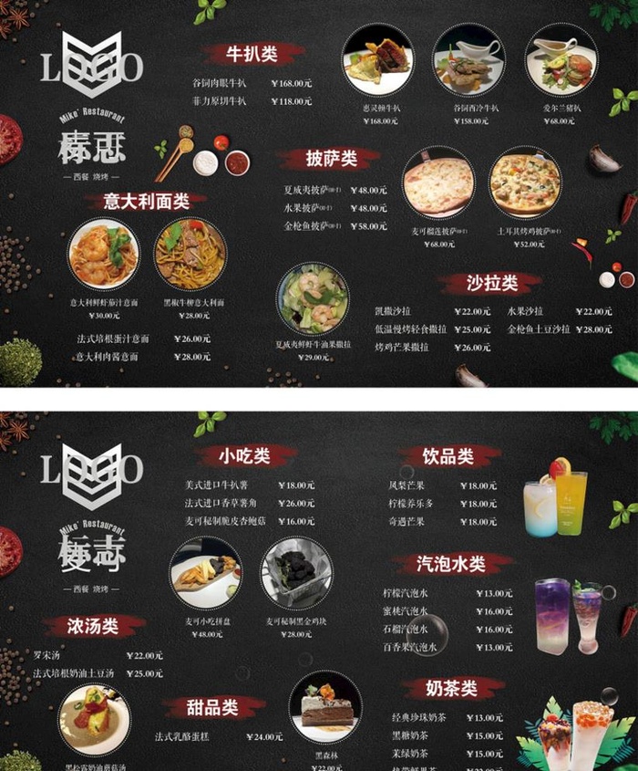 西餐菜单图片