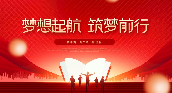 梦想起航图片psd模版下载