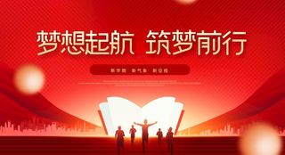 梦想起航图片