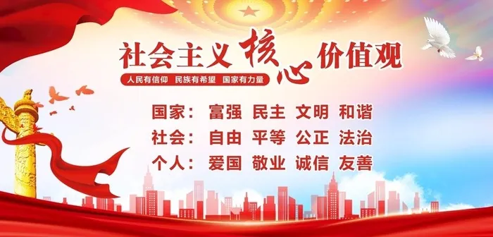 *核心,价值观,社会价值观,cdr矢量模版下载