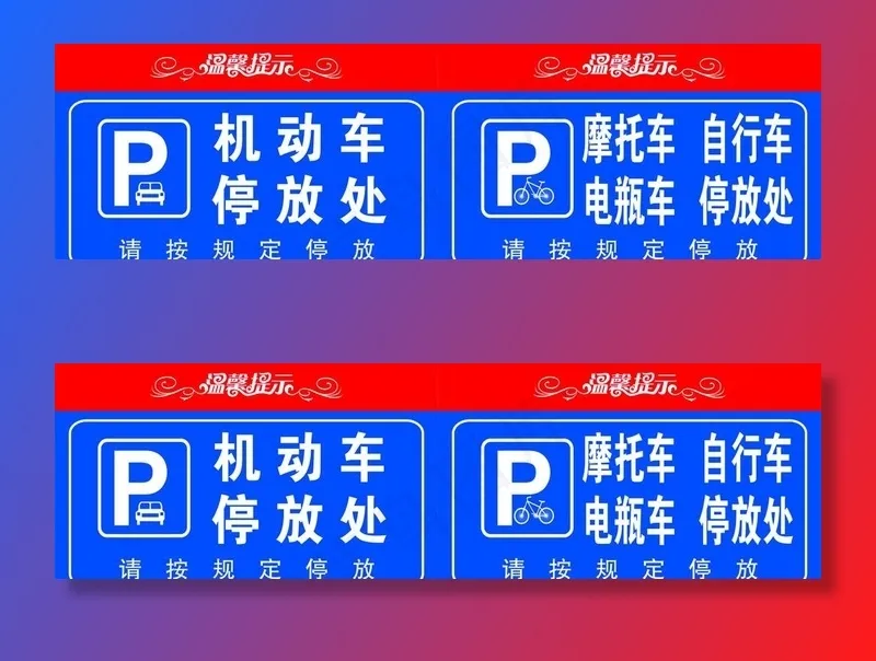 温馨提示图片cdr矢量模版下载