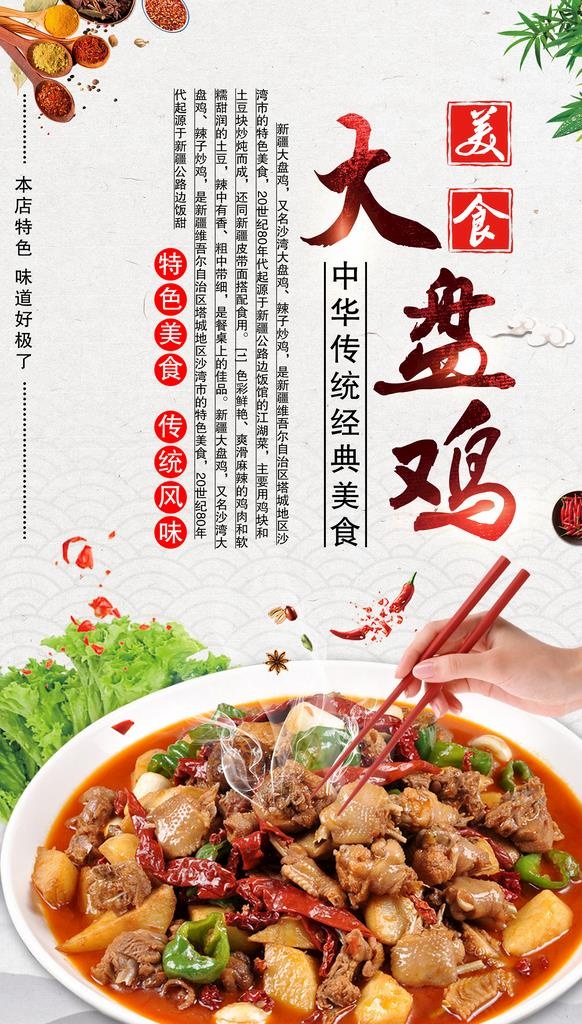 大盘鸡图片(3000x5000)psd模版下载