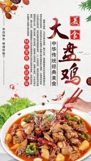 大盘鸡图片 大盘鸡图片