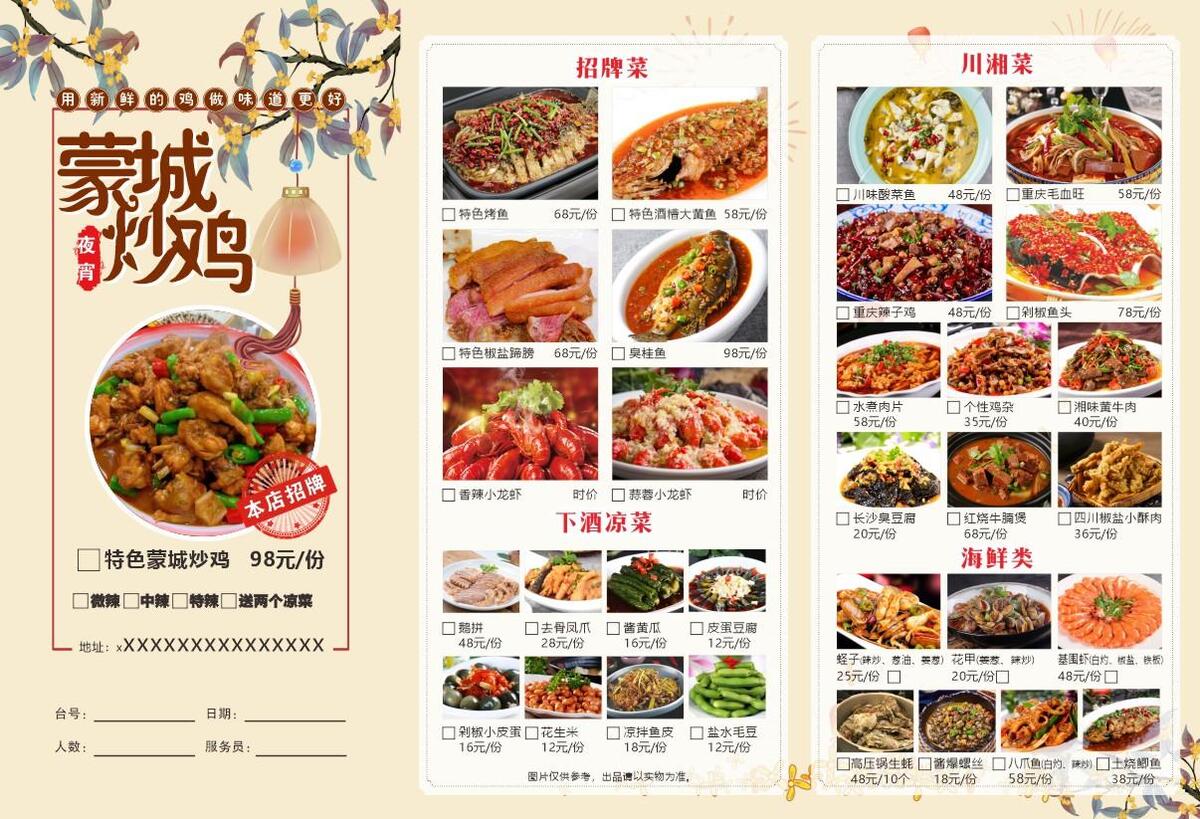 点菜单图片cdr矢量模版下载