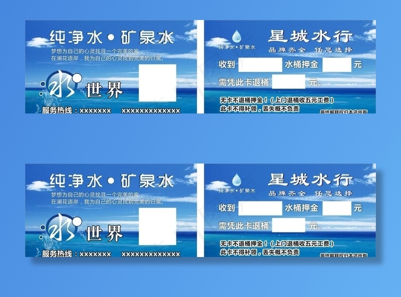 送水名片图片cdr矢量模版下载