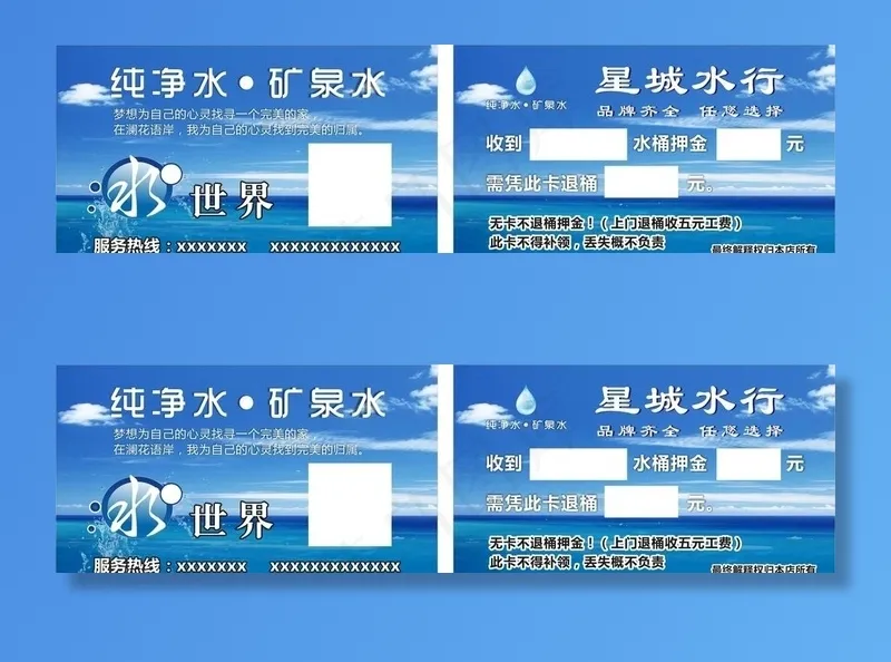 送水名片图片cdr矢量模版下载