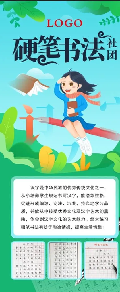 硬笔书法图片(3150x7087)psd模版下载