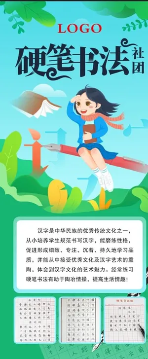 硬笔书法图片