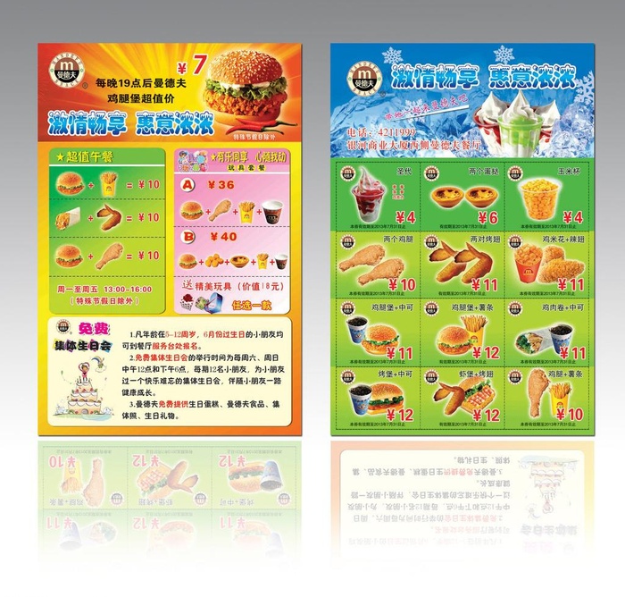 曼德夫优惠券图片(1701x2528)psd模版下载