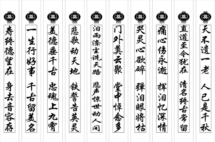 白喜事竖幅图片cdr矢量模版下载