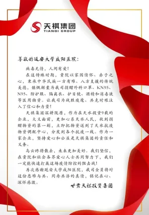 感谢信图片