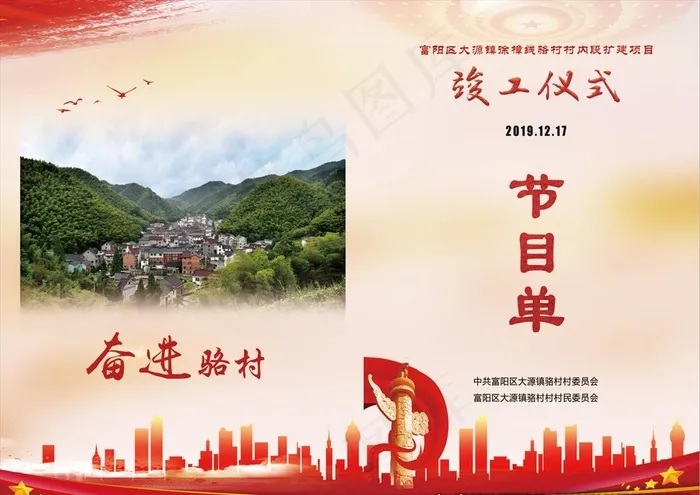 节目单图片psd模版下载