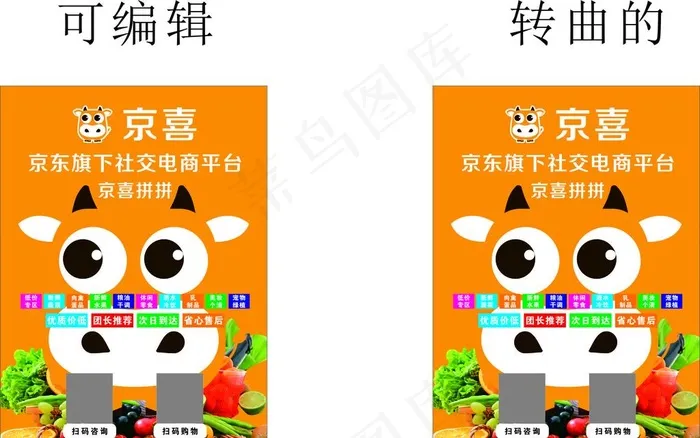 京喜拼拼 京东旗下  社交电商图片cdr矢量模版下载