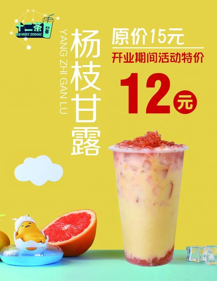 杨枝甘露图片(2362x3150)psd模版下载