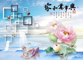 家和万事兴荷花背景墙图片