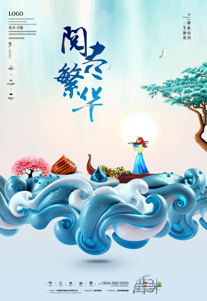 房地产海报图片(3543x5315)psd模版下载