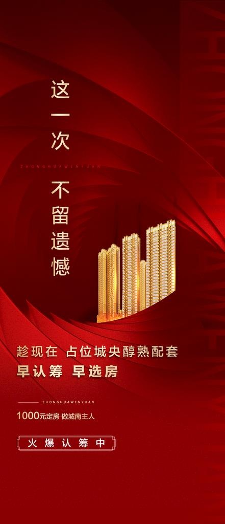 地产金色楼体热销 红金热销图片psd模版下载