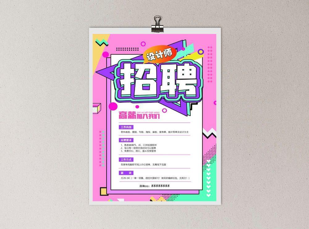 招聘海报图片