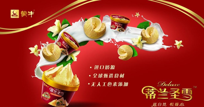 蒙牛蒂兰圣雪图片