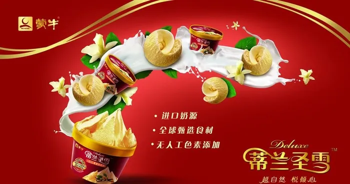 蒙牛蒂兰圣雪图片(7087x3957)psd模版下载