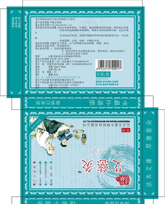 平喘止咳贴图片