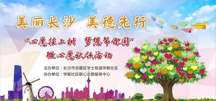 心灵墙公益展板图片cdr矢量模版下载