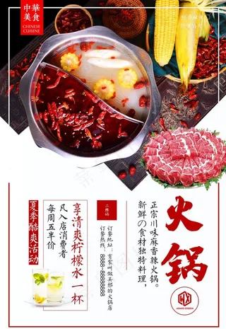 火锅海报图片