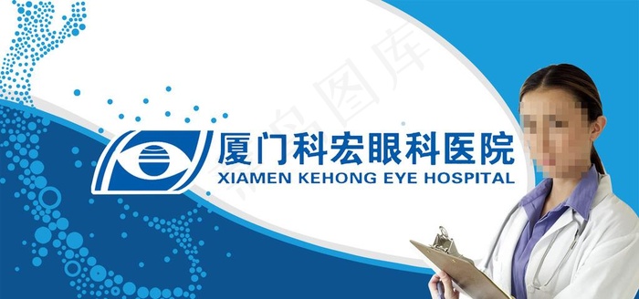 厦门科宏眼科医院海报图片psd模版下载