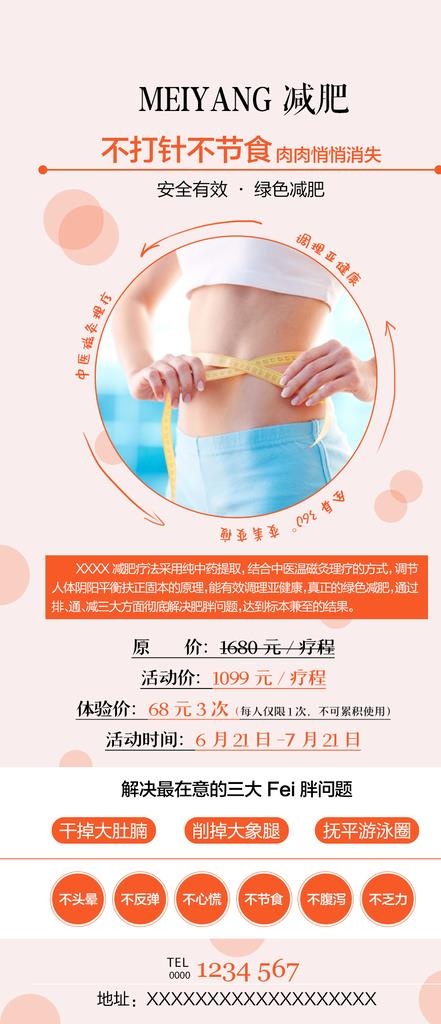 减肥瘦身图片(1125x2436)psd模版下载