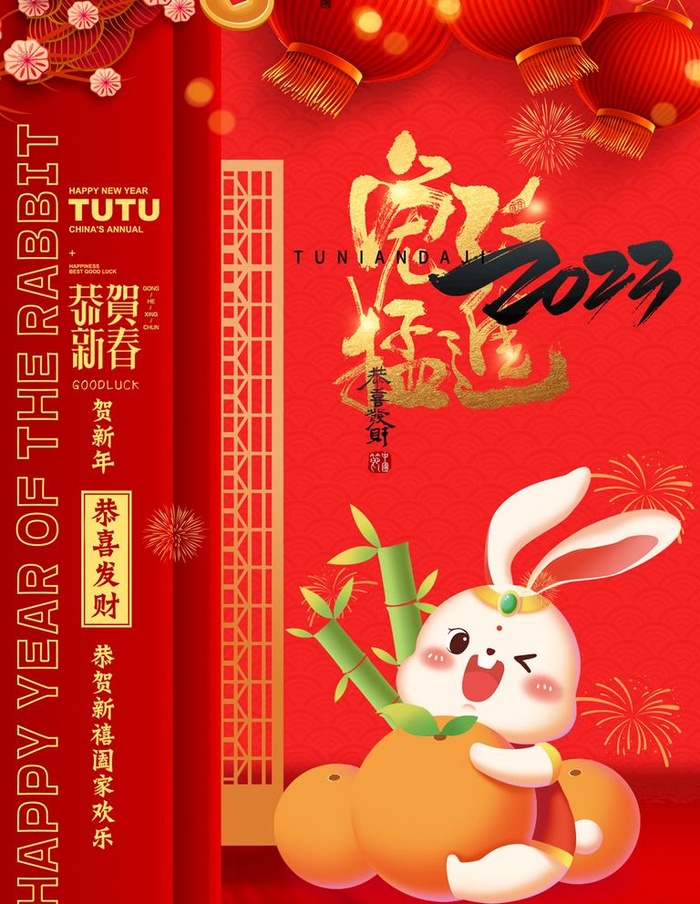 兔年 图片(6144x8192)psd模版下载