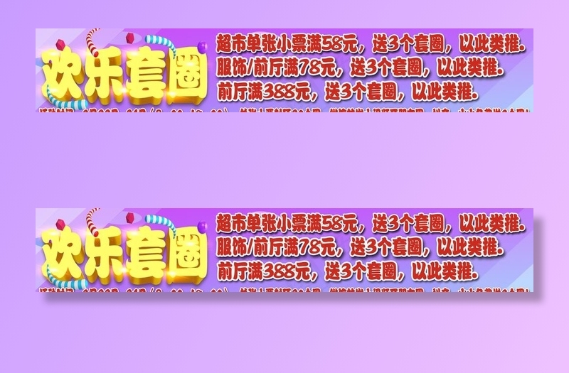 套圈图片psd模版下载